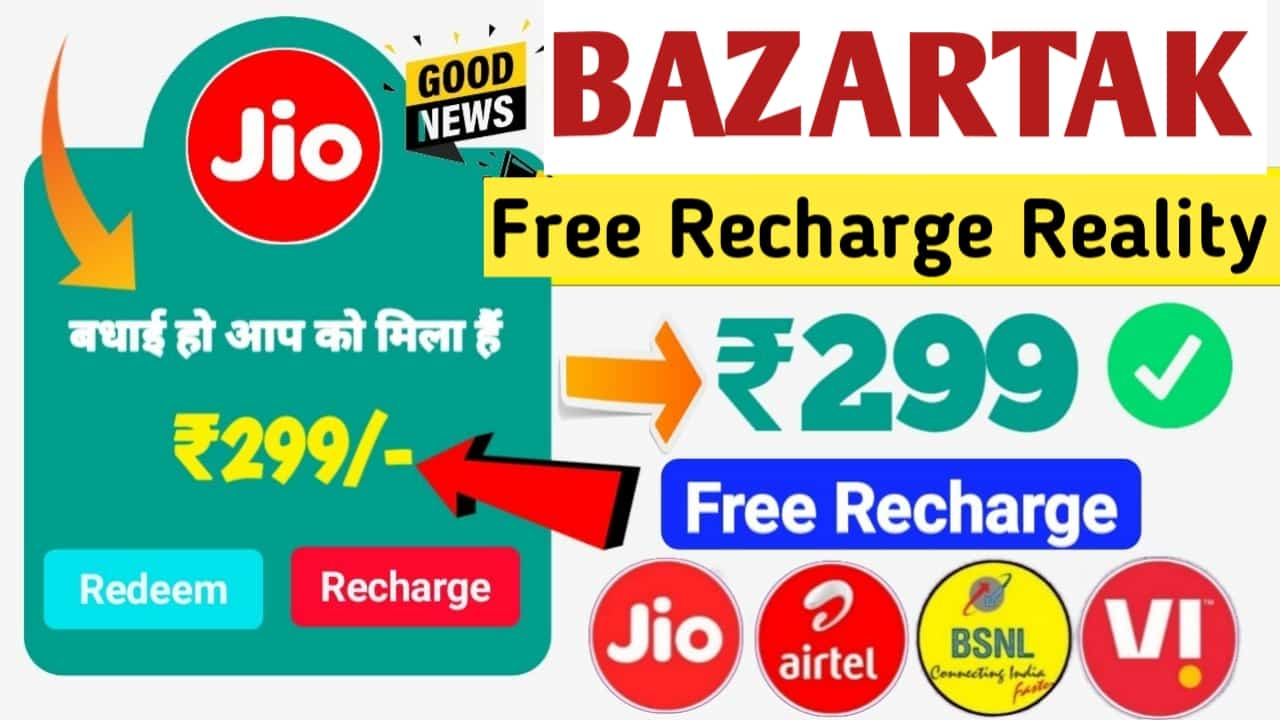 Bazartak Free Recharge Jio